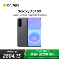 三星Galaxy A57(SM-A5760)8GB+256GB 雾岩灰 智能AI手机 轻薄时尚5000万像素