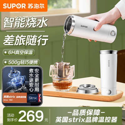 苏泊尔(SUPOR)电热水杯 随行烧水杯 便携式烧水壶开水壶 碰杯烧水电水壶 旅行养生电热水壶SW-03T01A
