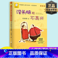 [正版]没头脑和不高兴书二年级一年级注音版全套任溶溶系列浙江少年儿童出版社中国幽默儿童文学7-9-10-12岁1-2年
