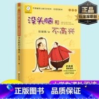 [正版]没头脑和不高兴书二年级一年级注音版全套任溶溶系列浙江少年儿童出版社中国幽默儿童文学7-9-10-12岁1-2年