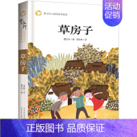 [曹文轩]草房子(赏读版) [正版]全套5册曹文轩课外阅读书籍儿童文学获奖作品集小学生三四五年级老师必读草房子青铜葵花根