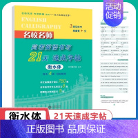 21天速成字帖 高考英语 [正版]名校名师高考英语考纲词汇全攻略 第二版 郭宏伟高中英语词汇专项训练 高三学习复习资料高