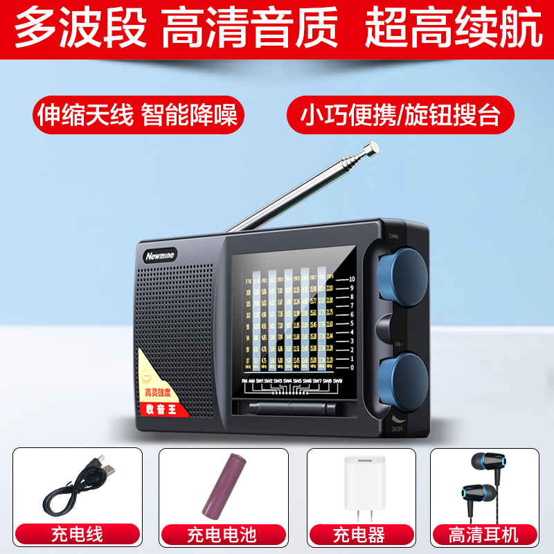 纽曼T-6629+充电器+高清耳机收音机老人可充电便携式迷你小音响戏曲随身听高考英语听力四六级播放器