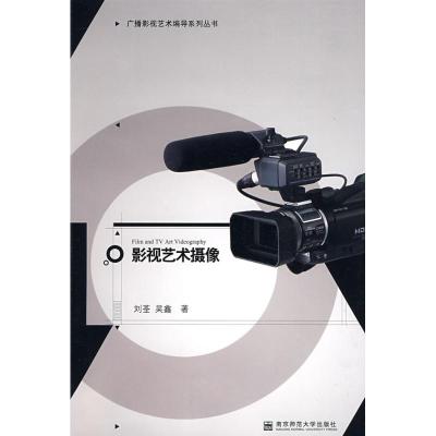 [M]影视艺术摄像-9787811018677
