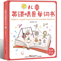 音像儿童英语情景单词大书安荷早教委员会