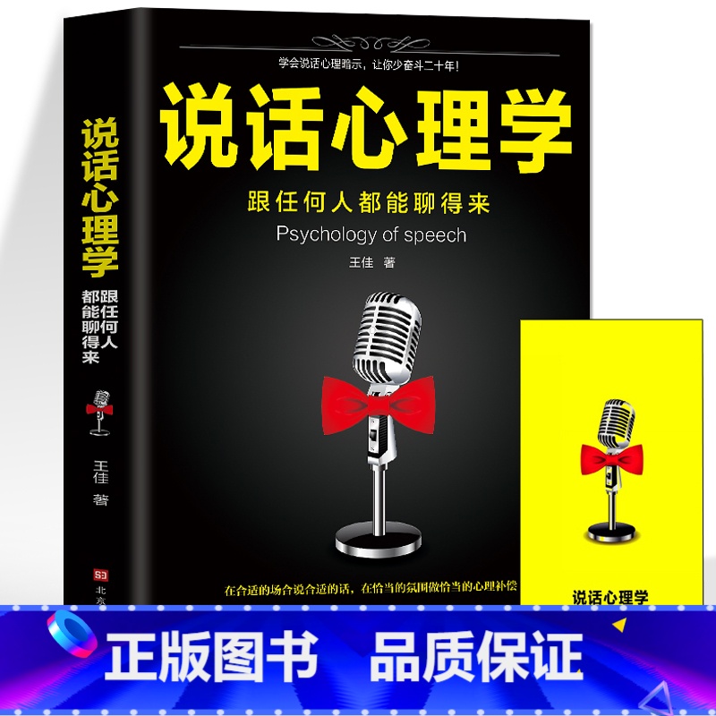 [正版]35元任选5本 说话心理学 跟任何人都能聊得来 说话之道沟通技巧非暴力沟通为人处事的心理学书籍 人际交往与口才