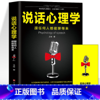 [正版]35元任选5本 说话心理学 跟任何人都能聊得来 说话之道沟通技巧非暴力沟通为人处事的心理学书籍 人际交往与口才
