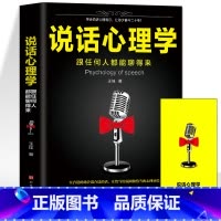 [正版]35元任选5本 说话心理学 跟任何人都能聊得来 说话之道沟通技巧非暴力沟通为人处事的心理学书籍 人际交往与口才