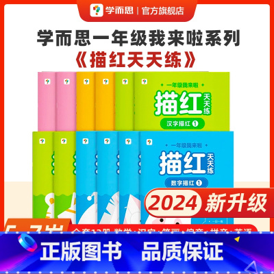 描红天天练(12册) [正版]线描临摹真有趣2-8岁儿童控笔训练描红天天练字识字认字书幼儿园练字本可反复擦写趣味练习幼小