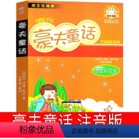 豪夫童话 [正版]豪夫童话注音版小学生课外书一年级二年级三年级儿童文学读物少儿书籍全集带拼音少儿图书彩绘版童书6-7-8