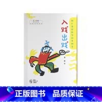 [正版]东方娃娃出品--入戏出戏:幼儿园戏剧活动案例集