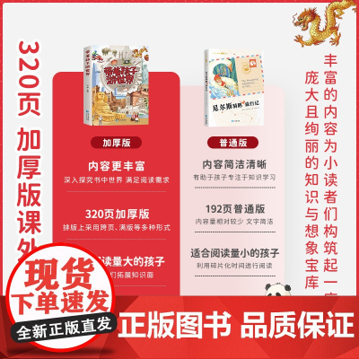 带着孩子游世界加厚版三四五年六级小学生课外阅读书籍读物科普启蒙书儿童世界国家地理旅游百科全书环游世界博物旅行手册
