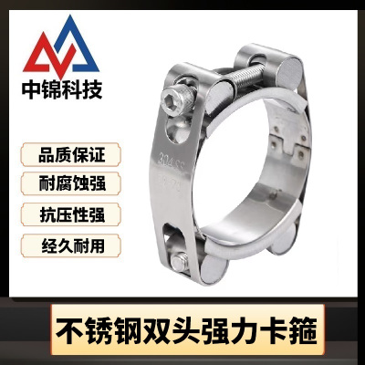 中锦科技 不锈钢双头强力喉箍卡箍直径60-70mm [带宽24mm]个