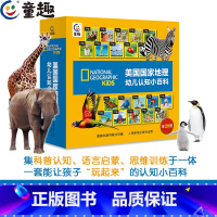 美国国家地理幼儿知识小百科 20册 [正版]全套20册美国国家地理幼儿认知小百科 儿童书籍科普大百科全书早教书 幼儿园宝
