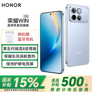 荣耀WIN 12+512 不怕蓝 第五代骁龙8至尊版 荣耀东风涡轮散热 10000mAh电池 AI 游戏手机 国家补贴