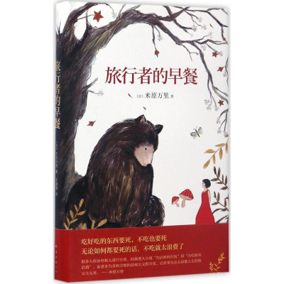醉染图书旅行者的早餐9787544286091
