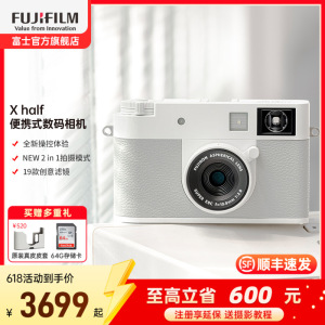 [新品]富士X half白色时尚轻便数码相机 便携式半格胶片相机