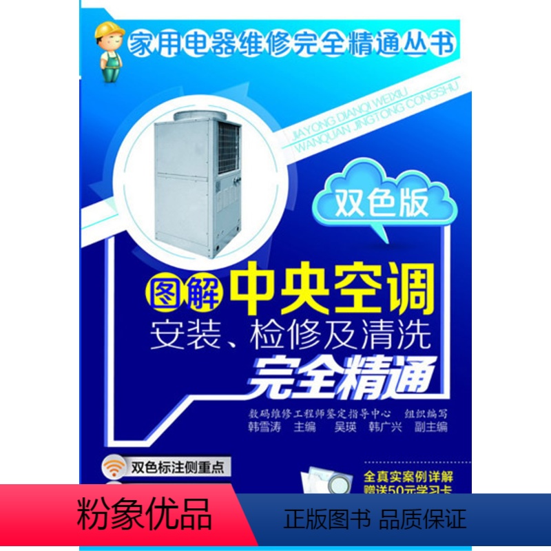 [正版]中央空调安装与维修从入门到精通(图解版)空调结构工作原理 空调维修书籍空调基础维修书中央空调维修资料电路电子元