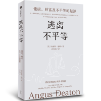 正版新书]逃离不平等:健康、财富及不平等的起源安格斯·迪顿978