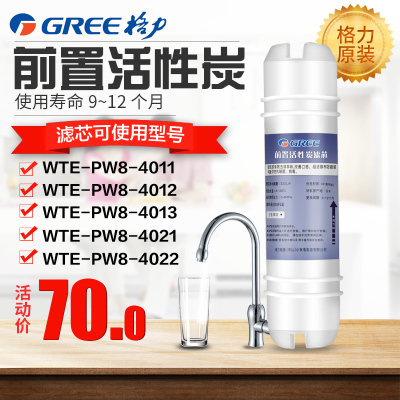 格力(GREE) 净水器原装滤芯M6系列滤芯RO净水机反渗透机型滤芯(适用型号请联系在线客服) 二级 颗粒活性炭