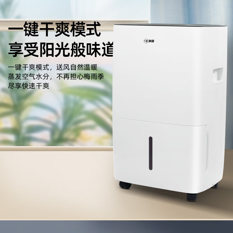 科密除湿机/抽湿机 空气净化器干衣机 除湿量40升/天 轻音家用地下室别墅工业吸湿器干燥机 CS-4060L 40L/天