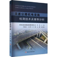 音像高速公路机电设施检测技术及案例分析黄辉主编