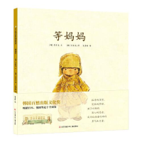 音像《等妈妈》范鲁新译;[韩]李泰俊文;[韩]金东成图