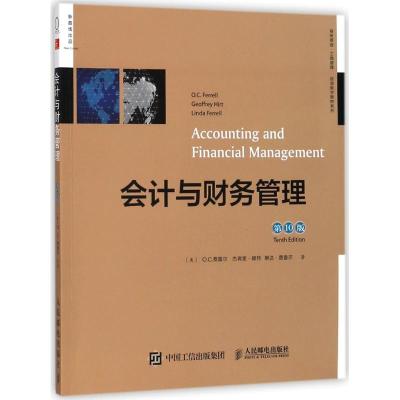 会计与财务管理(第10版)(双语教学版)/(美)O.C.费雷尔