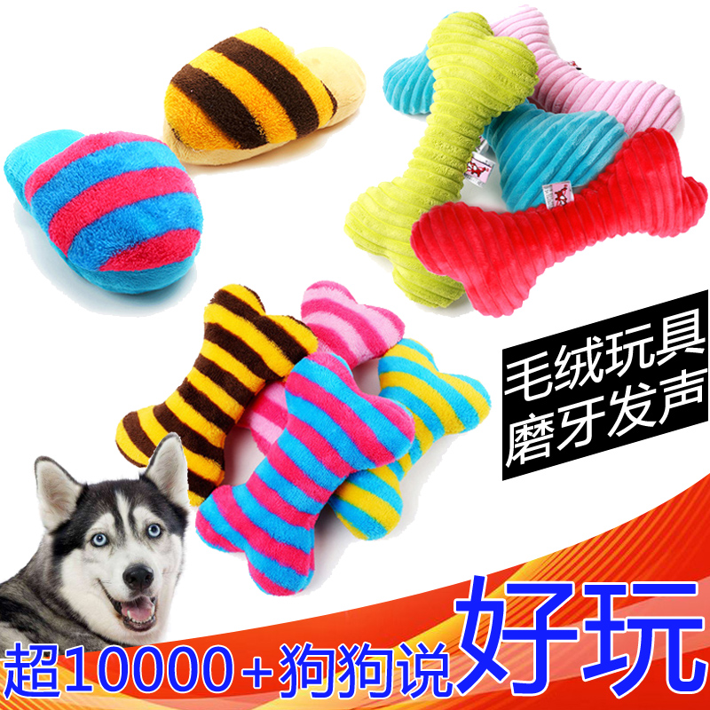 狗狗玩具发声拖鞋宠物毛绒骨头玩具金毛泰迪比熊中小幼犬磨牙耐咬
