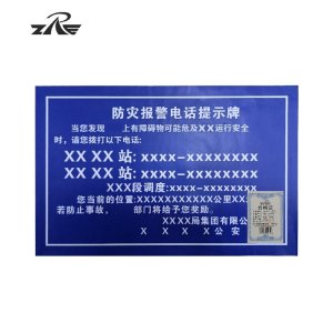 ZRE 提示牌(定制) TSP-65*100(块)