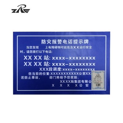 ZRE 提示牌(定制) TSP-65*100(块)