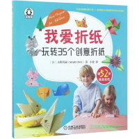 醉染图书我爱折纸9787111565116