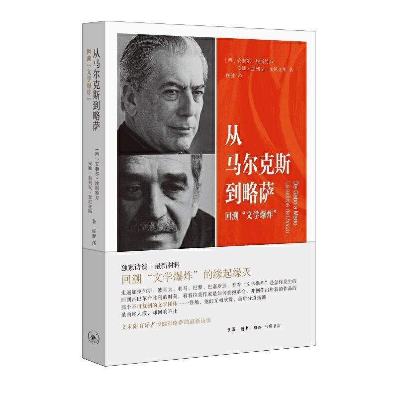 正版新书]从马尔克斯到略萨-回溯[西]安赫尔·埃斯特万[西]安娜·