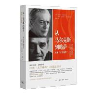 正版新书]从马尔克斯到略萨-回溯[西]安赫尔·埃斯特万[西]安娜·