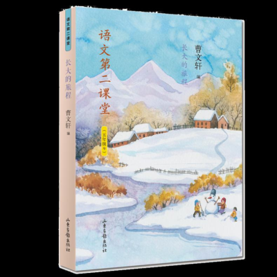 [M]长大的旅程 曹文轩 编 -9787547431368