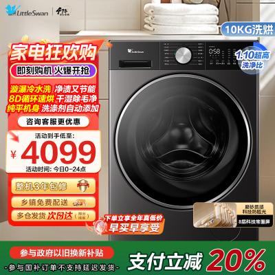 小天鹅(LittleSwan)滚筒洗衣机全自动家用10KG洗烘一体小乌梅3.0轻享版国家补贴TD10VE10
