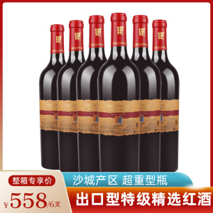 长城出口型特级精选高级梅鹿辄干红葡萄酒 整箱六瓶750mL*6 中粮红酒