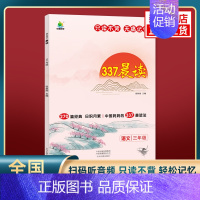[3年级]337晨读 小学通用 [正版]小橙同学 337晨读法1-6年级一年级二年级三四五六年级小学生语文每日打卡日有所