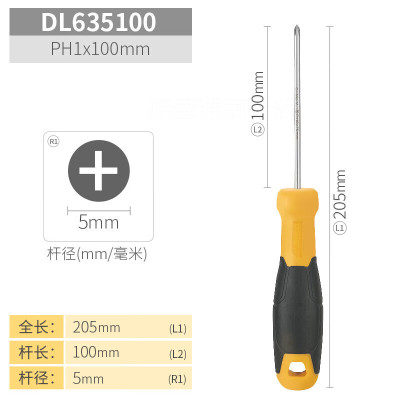 得力(deli)螺丝刀强磁十字一字家用螺丝批防滑螺丝刀起子改锥加长多功能工具 十字 5x100mm(DL635100)