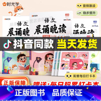 [全套3册]语文晨诵晚读 小学通用 [正版]抖音同款时光学晨诵晚读 小学语文早读美文每日打卡计划小学生每日一读优美句子素