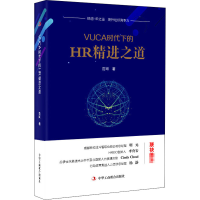 音像VUCA时代下的HR精进之道范珂