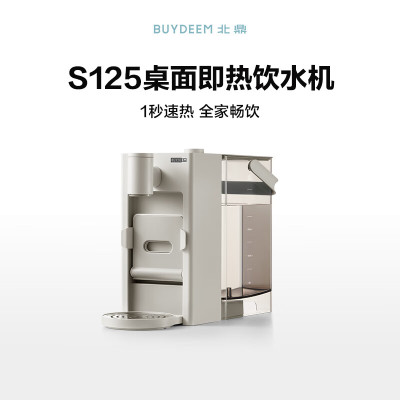 北鼎S125/001 饮水机 燕麦白220V/2200W