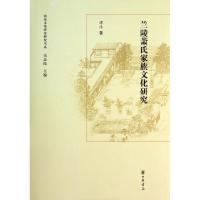 正版新书]兰陵萧氏家族文化研究(精)/山东文化世家研究书系谭洁|