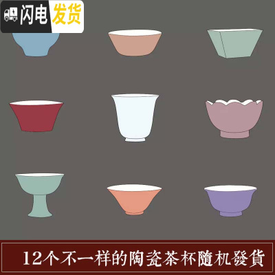 三维工匠随机发货12个茶杯粗陶手绘品茗杯陶瓷泡茶小茶杯泡茶单杯子 12个不一样茶杯随机简装发货