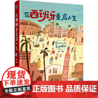 插画+ 在西班牙重启人生 布果 著 绘画