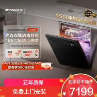 老板(Robam)[小太阳消毒洗碗机]直播同款 150L以上嵌入式105℃单消毒45分钟洗烘消W76A-V20P升级款