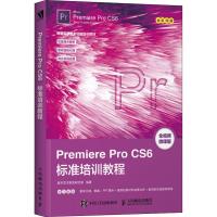 正版新书]Premiere Pro CS6标准培训教程 全视频微课版数字艺术