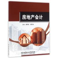 正版新书]房地产会计廖秀珍//唐芳柱9787568229296