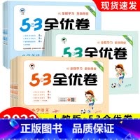 2022版]语文•人教版 五年级下 [正版]2022年春人教版53全优卷一年级下册二三四五六年级语文数学英语试卷测试卷全