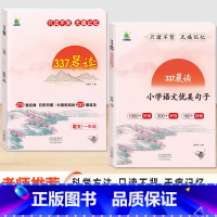(3本)通用版 晨读古诗文+晨读英语美文+晨读语文优美句子 小学二年级 [正版]小橙同学小学337晨读法270篇语文阅读